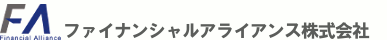 ファイナンシャルアライアンス